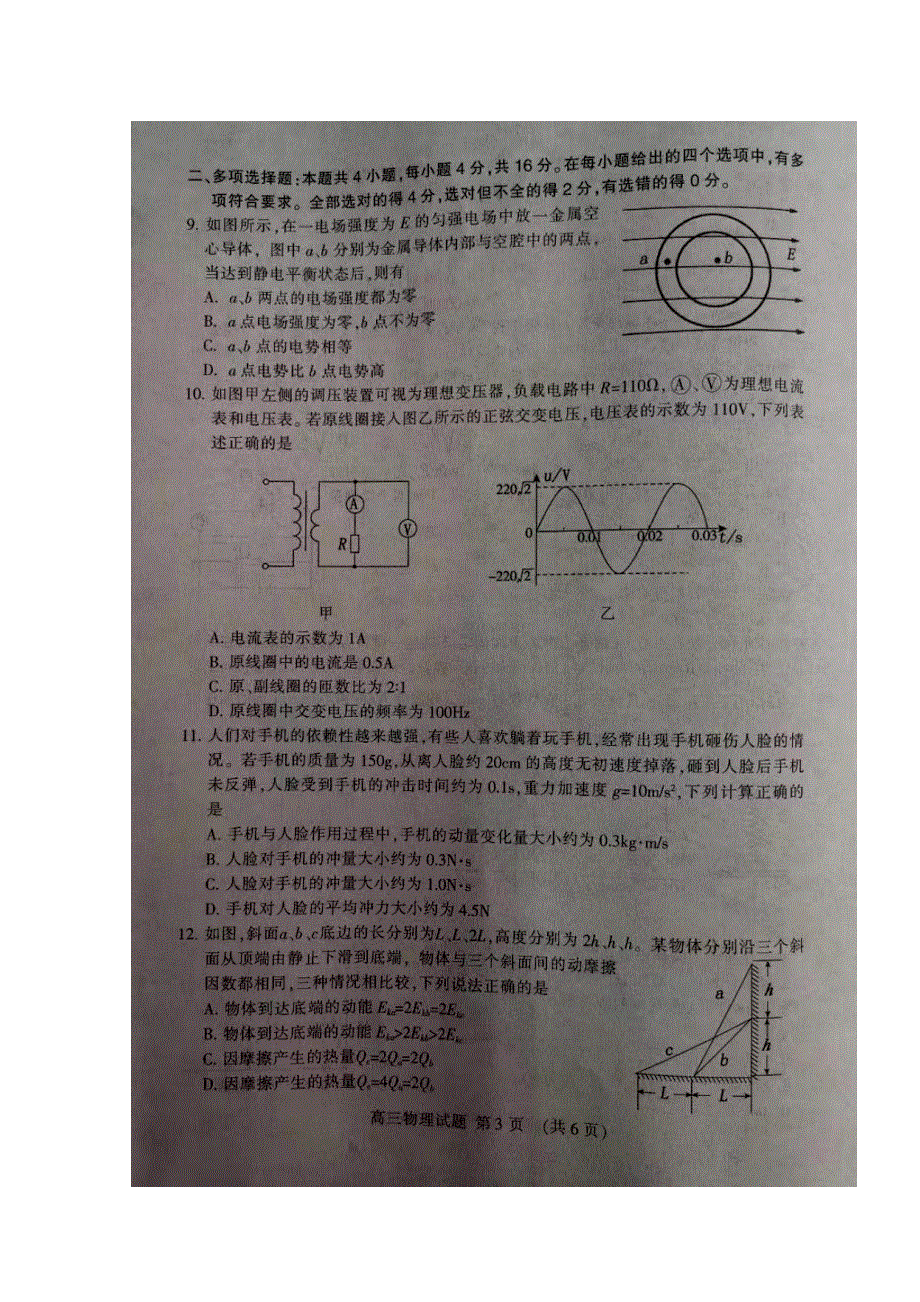 山东省泰安市2020届高三上学期期末物理试题 扫描版含答案.doc_第3页