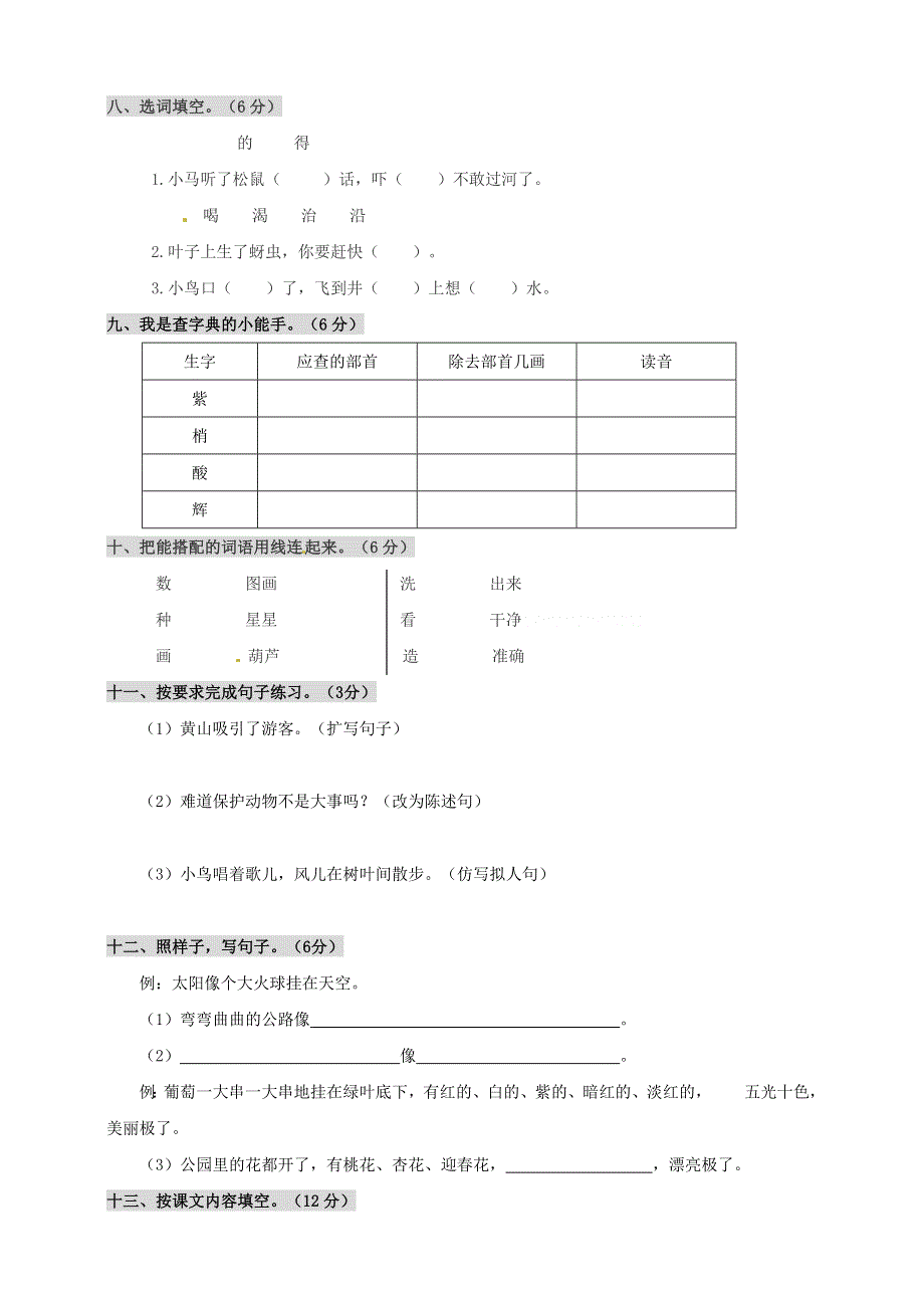 2019-2020学年二年级语文上学期期中测试卷（二） 新人教版.doc_第2页