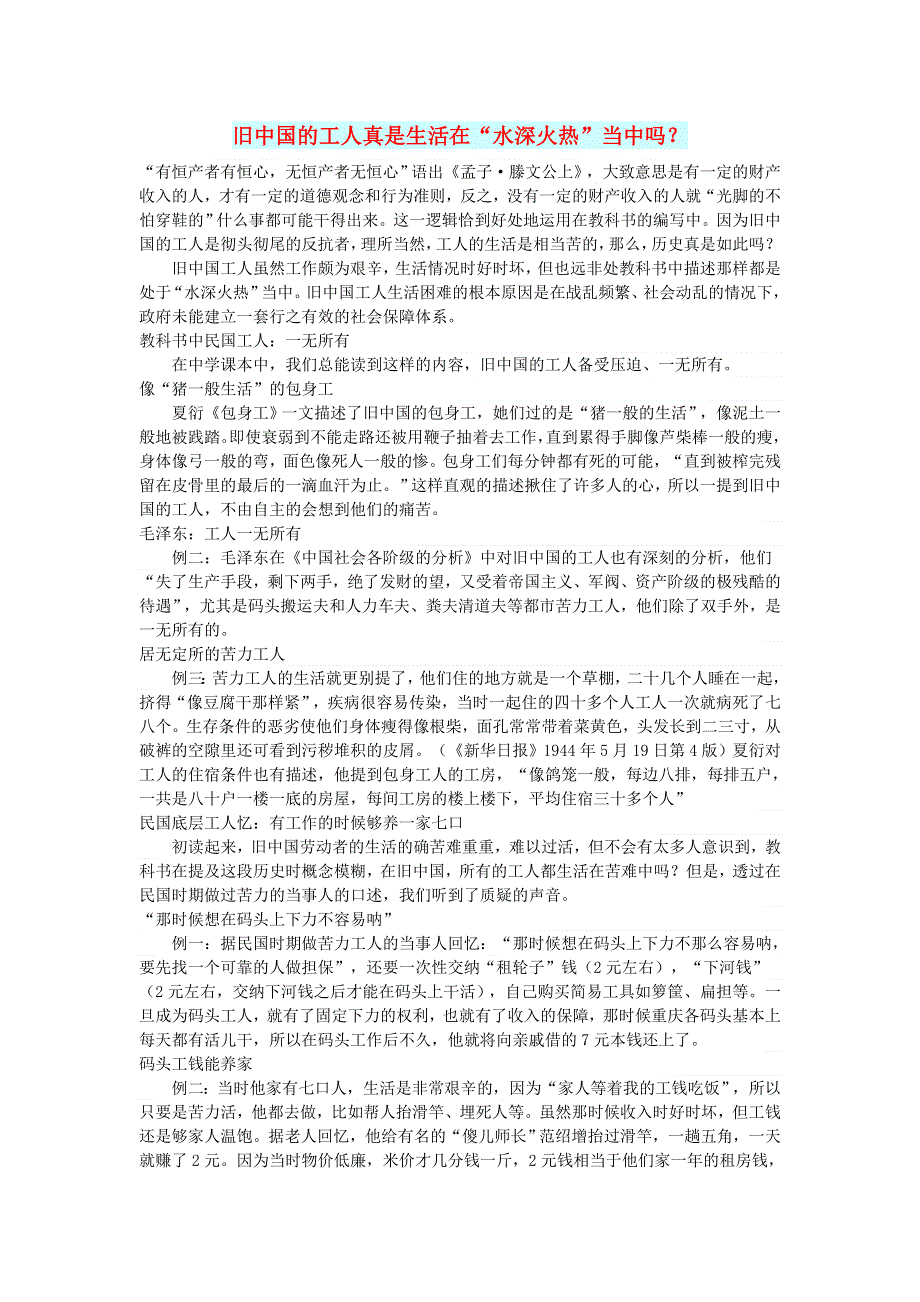 初中语文 文摘（社会）旧中国的工人真是生活在“水深火热”当中吗？.doc_第1页