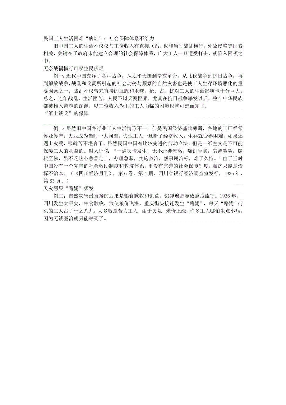 初中语文 文摘（社会）旧中国的工人真是生活在“水深火热”当中吗？.doc_第3页