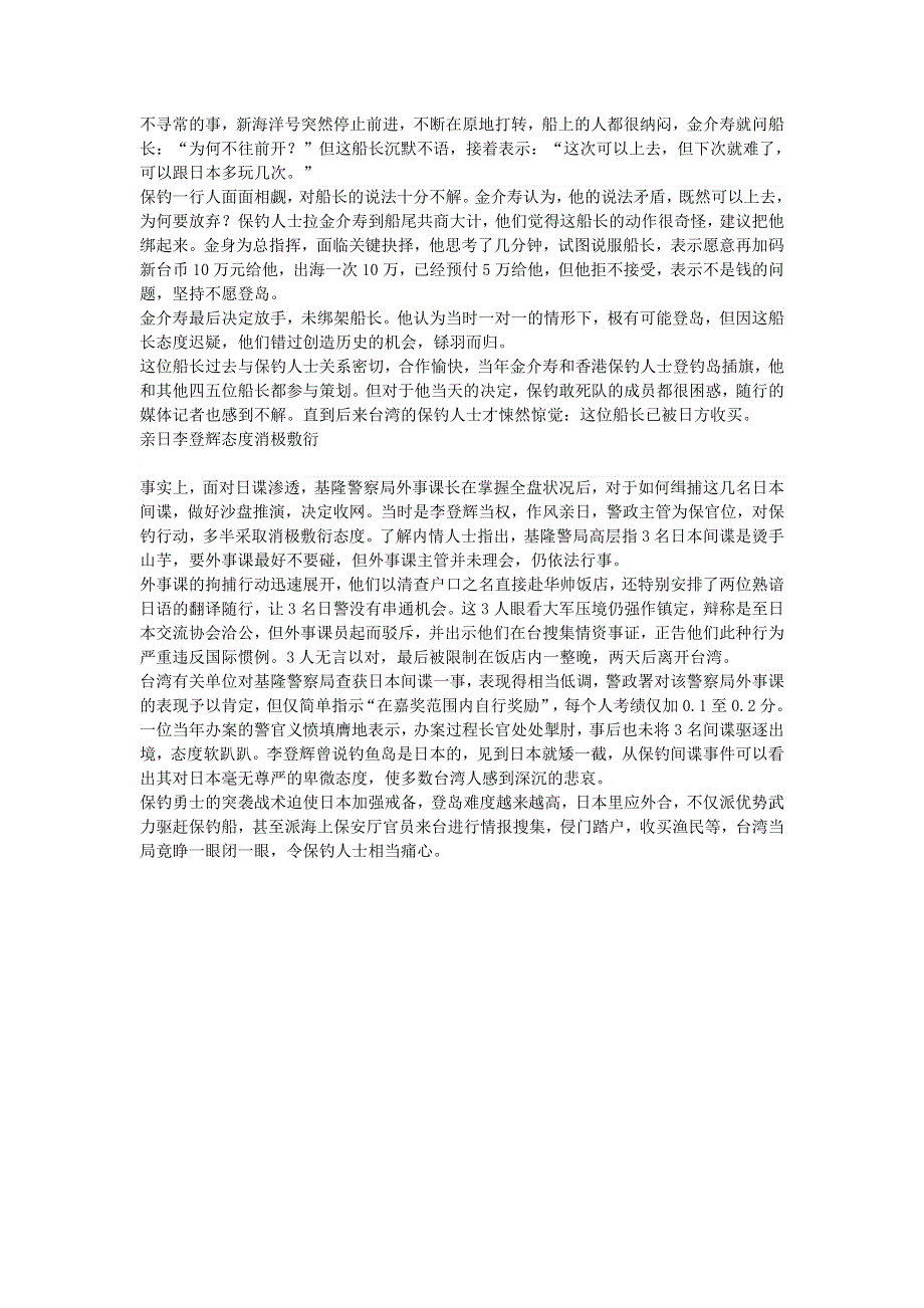 初中语文 文摘（社会）日本间谍渗透台湾阻碍保钓内幕.doc_第2页