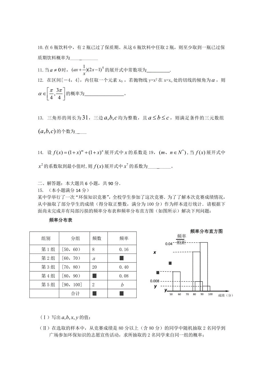 广东省广州市普通高中2017-2018学年下学期高二数学4月月考试题 (8) WORD版含答案.doc_第2页