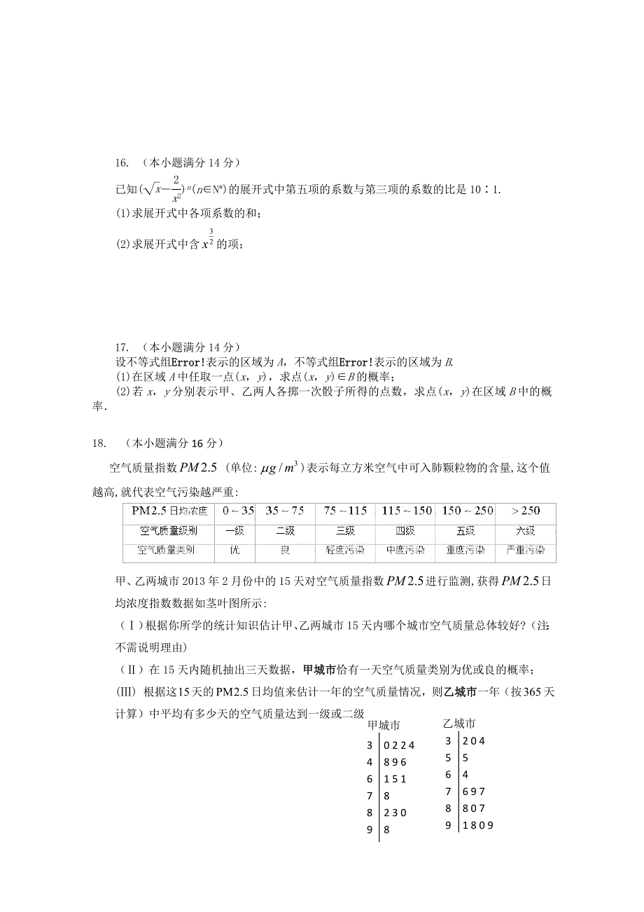 广东省广州市普通高中2017-2018学年下学期高二数学4月月考试题 (8) WORD版含答案.doc_第3页