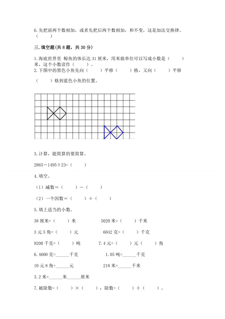 人教版四年级下册数学期末测试卷（预热题）word版.docx_第2页