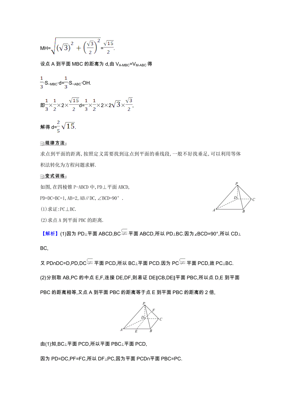 2022届高考数学一轮复习 第九章 9.4 垂直关系核心考点 精准研析训练 理（含解析）北师大版.doc_第3页