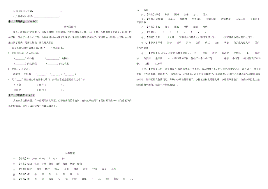 2019-2020学年二年级语文上学期期末测试卷（二） 新人教版.doc_第2页