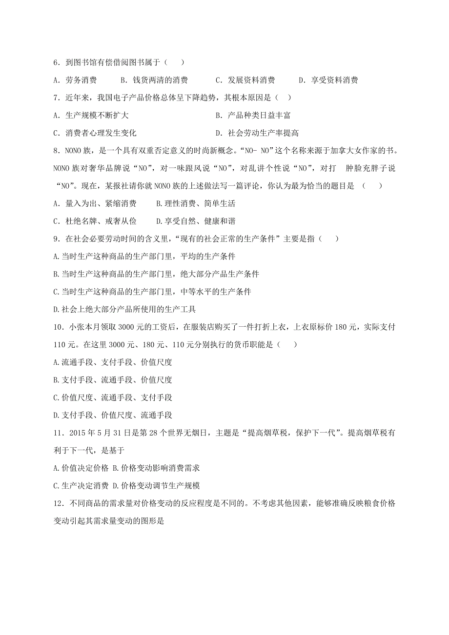 四川省绵阳市丰谷中学2016-2017学年高一上学期第一次月考政治试题 WORD版含答案.doc_第2页