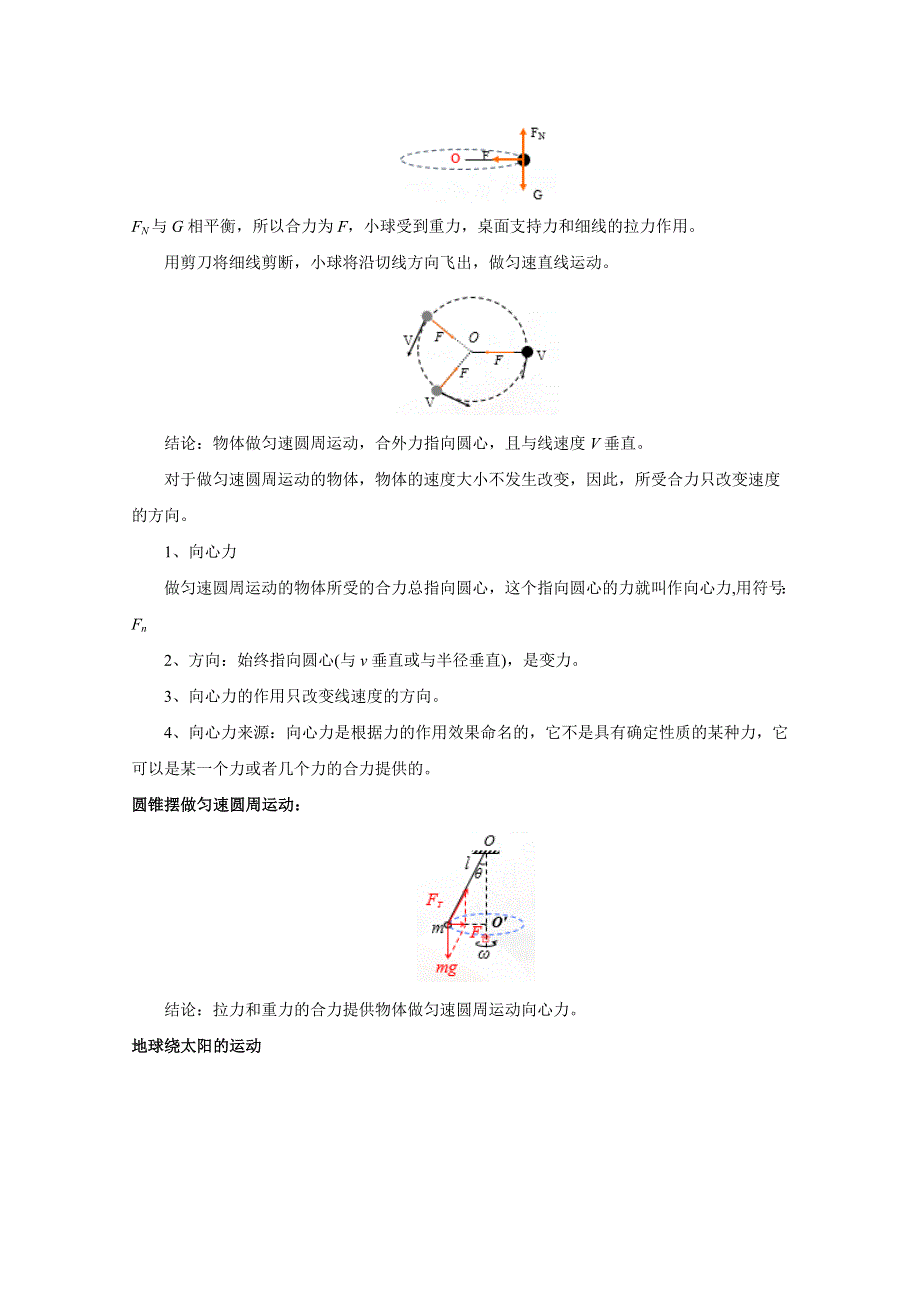 2020-2021学年新教材物理鲁科版必修第二册教案：第3章第2节 科学探究向心力 1 WORD版含答案.doc_第3页