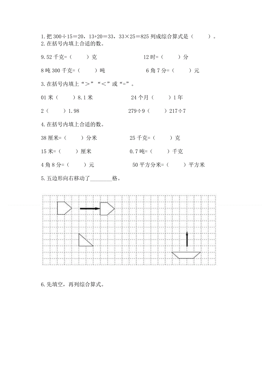 人教版四年级下册数学期末测试卷（精选题）.docx_第2页