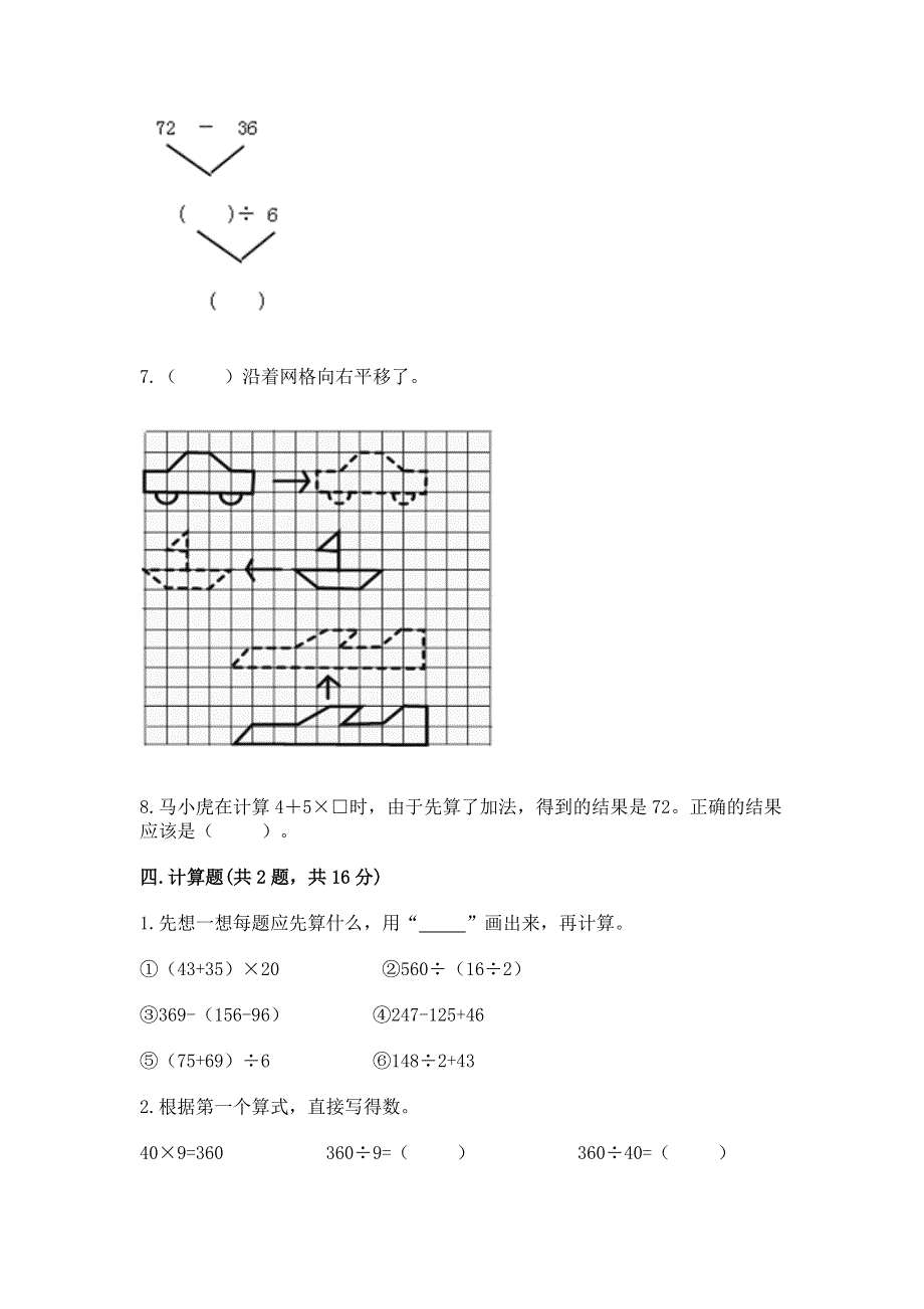 人教版四年级下册数学期末测试卷（精选题）.docx_第3页