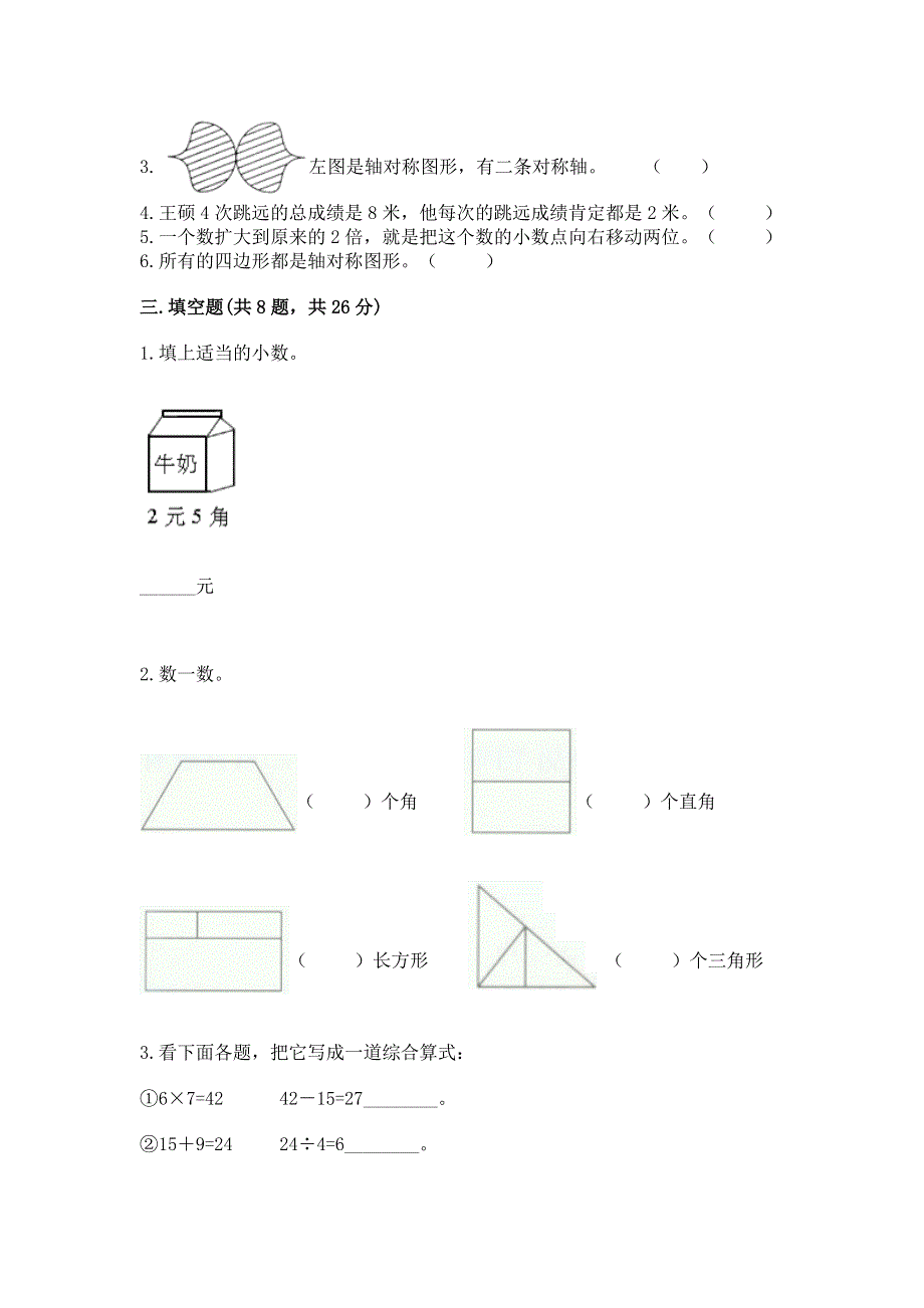 人教版四年级下册数学期末测试卷（考点精练）.docx_第2页