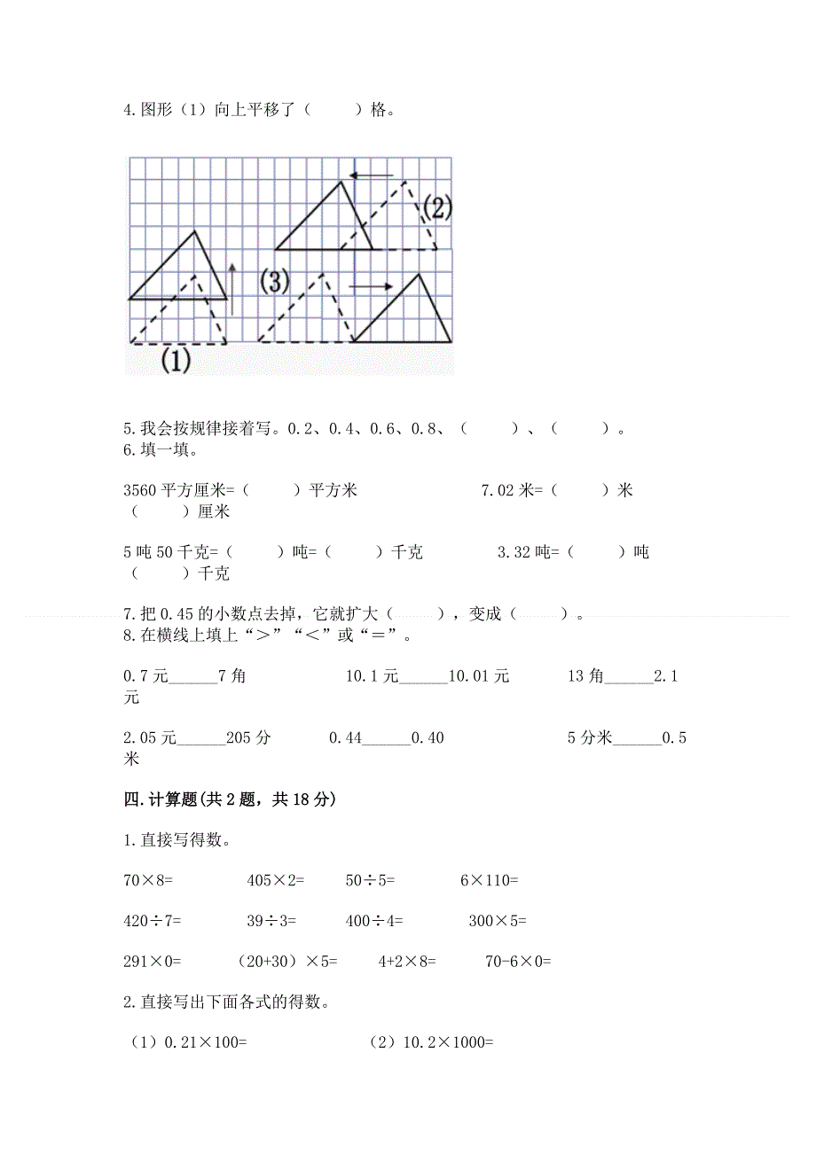 人教版四年级下册数学期末测试卷（考点精练）.docx_第3页