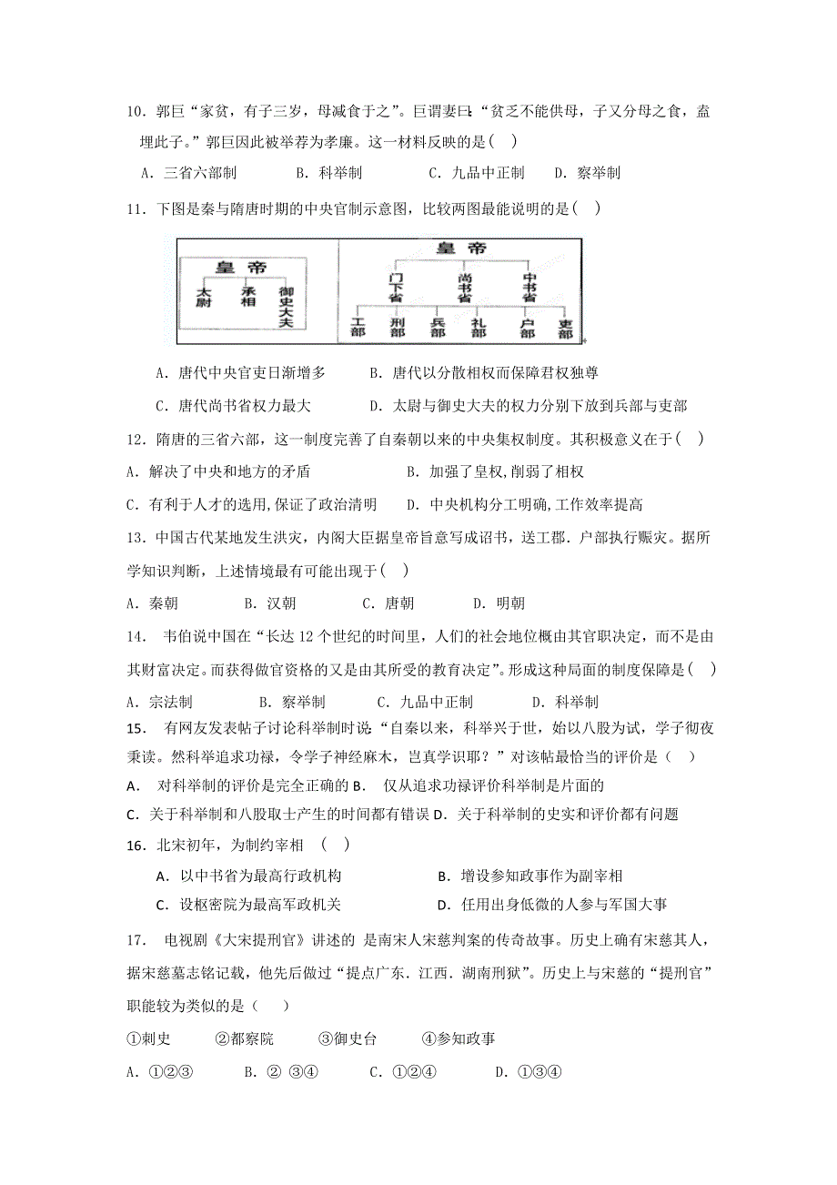 四川省绵阳市丰谷中学2016-2017学年高一上学期第一次月考历史试题 WORD版含答案.doc_第2页