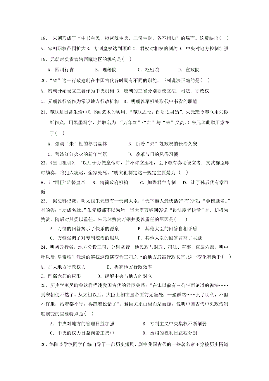 四川省绵阳市丰谷中学2016-2017学年高一上学期第一次月考历史试题 WORD版含答案.doc_第3页