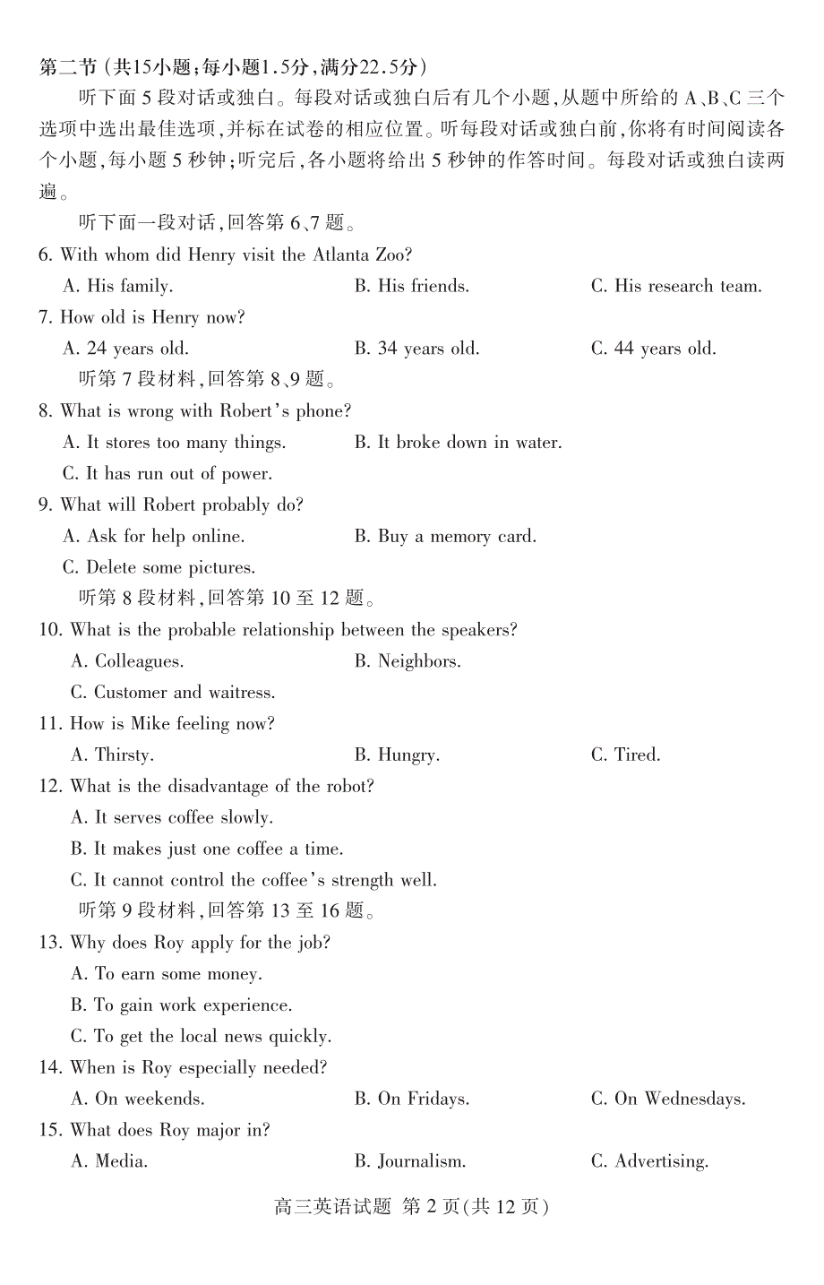 山东省泰安市2020届高三上学期期中考试英语试题 PDF版含答案.pdf_第2页