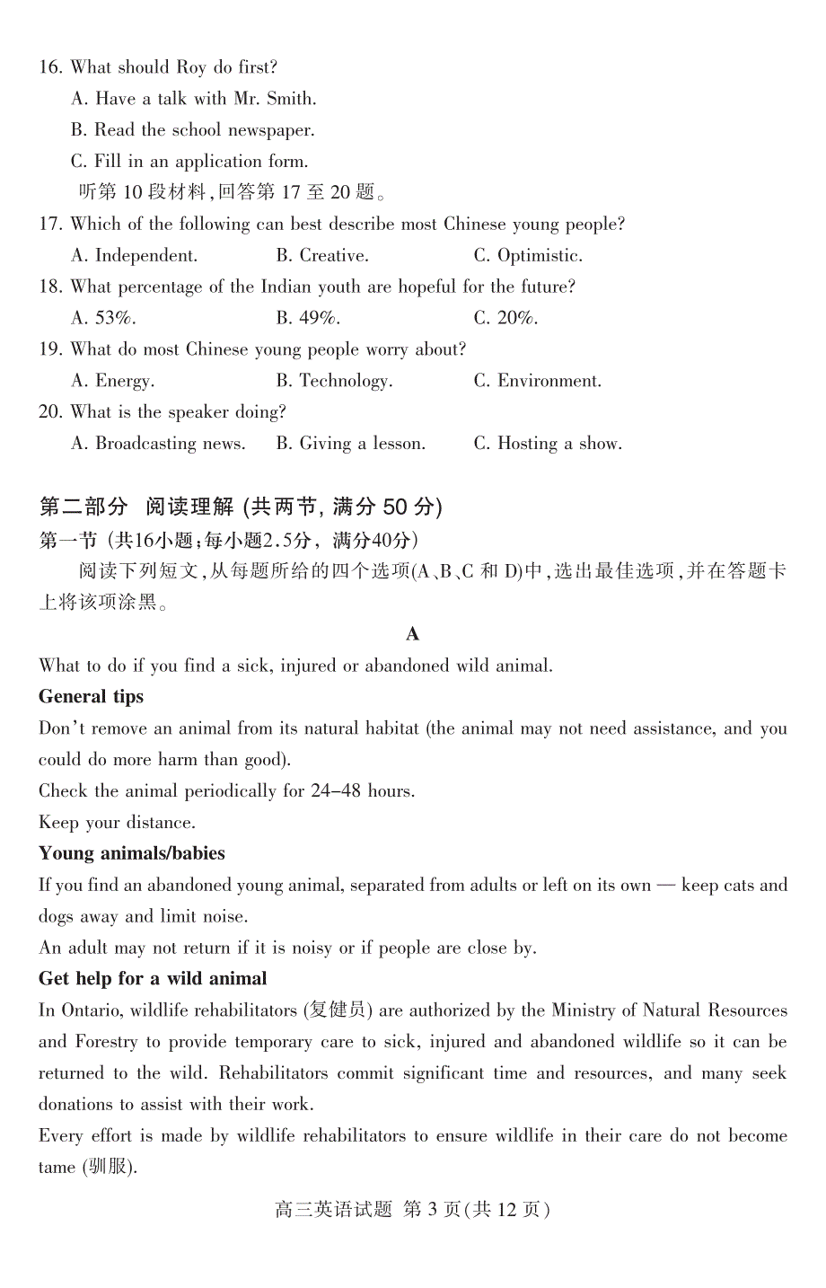 山东省泰安市2020届高三上学期期中考试英语试题 PDF版含答案.pdf_第3页