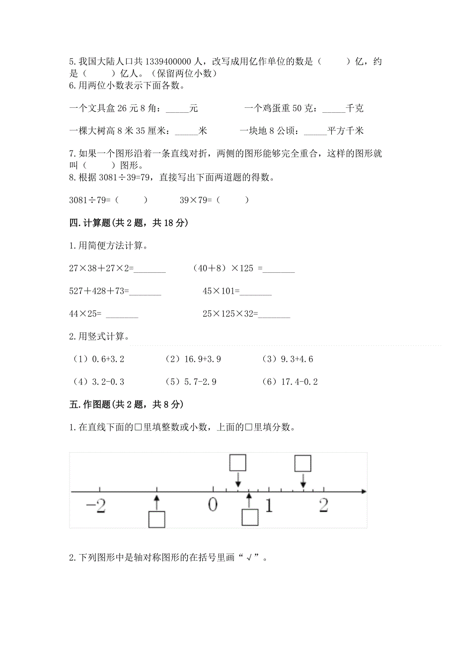 人教版四年级下册数学期末测试卷（达标题）.docx_第3页