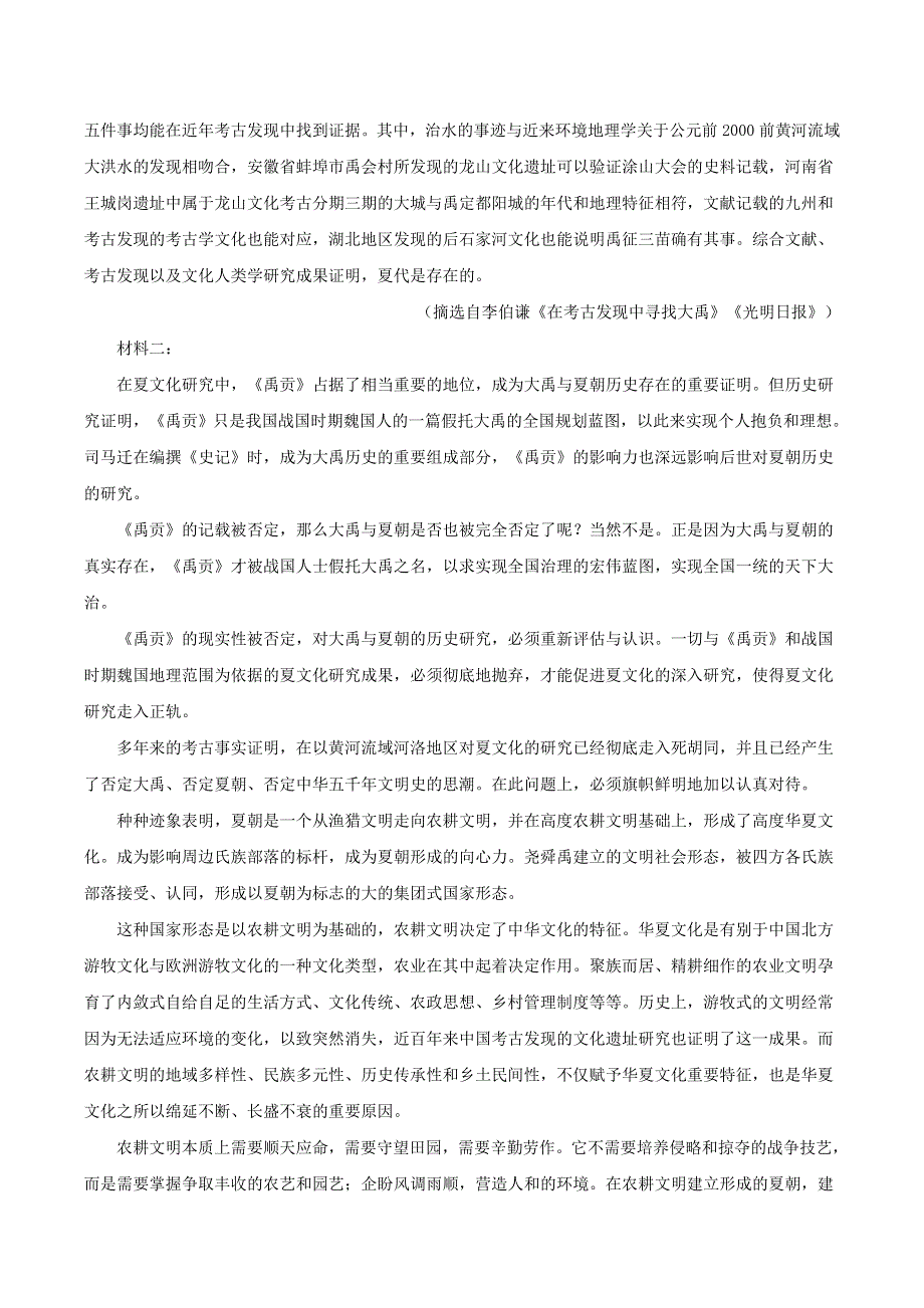 山东省泰安市2020-2021学年高二语文上学期期末考试试题.doc_第2页