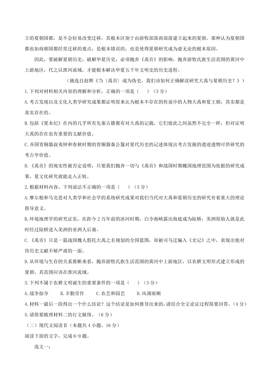 山东省泰安市2020-2021学年高二语文上学期期末考试试题.doc_第3页