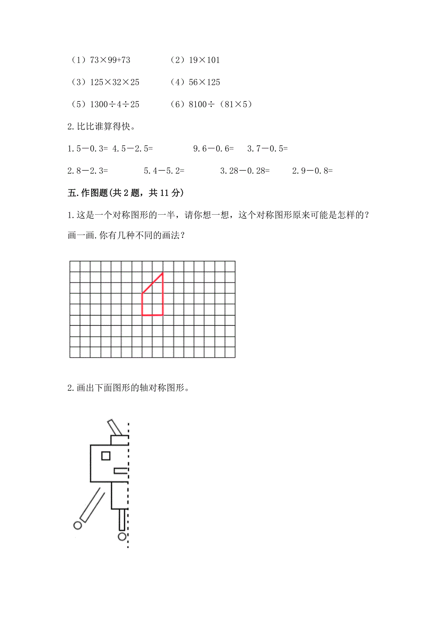 人教版四年级下册数学期末测试卷（考点提分）.docx_第3页