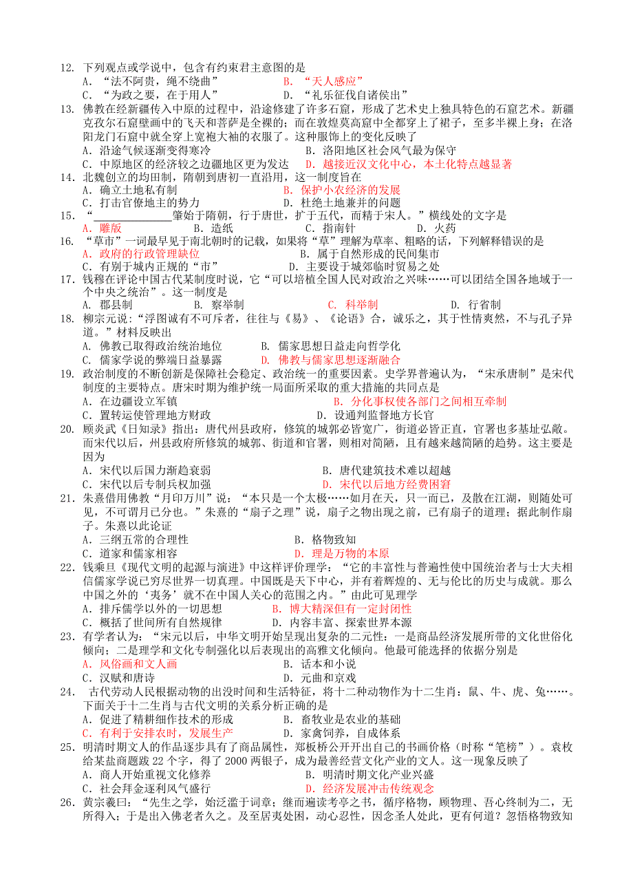 广西桂林市第十八中学2015届高三上学期第一次月考历史试题 WORD版含答案.doc_第2页