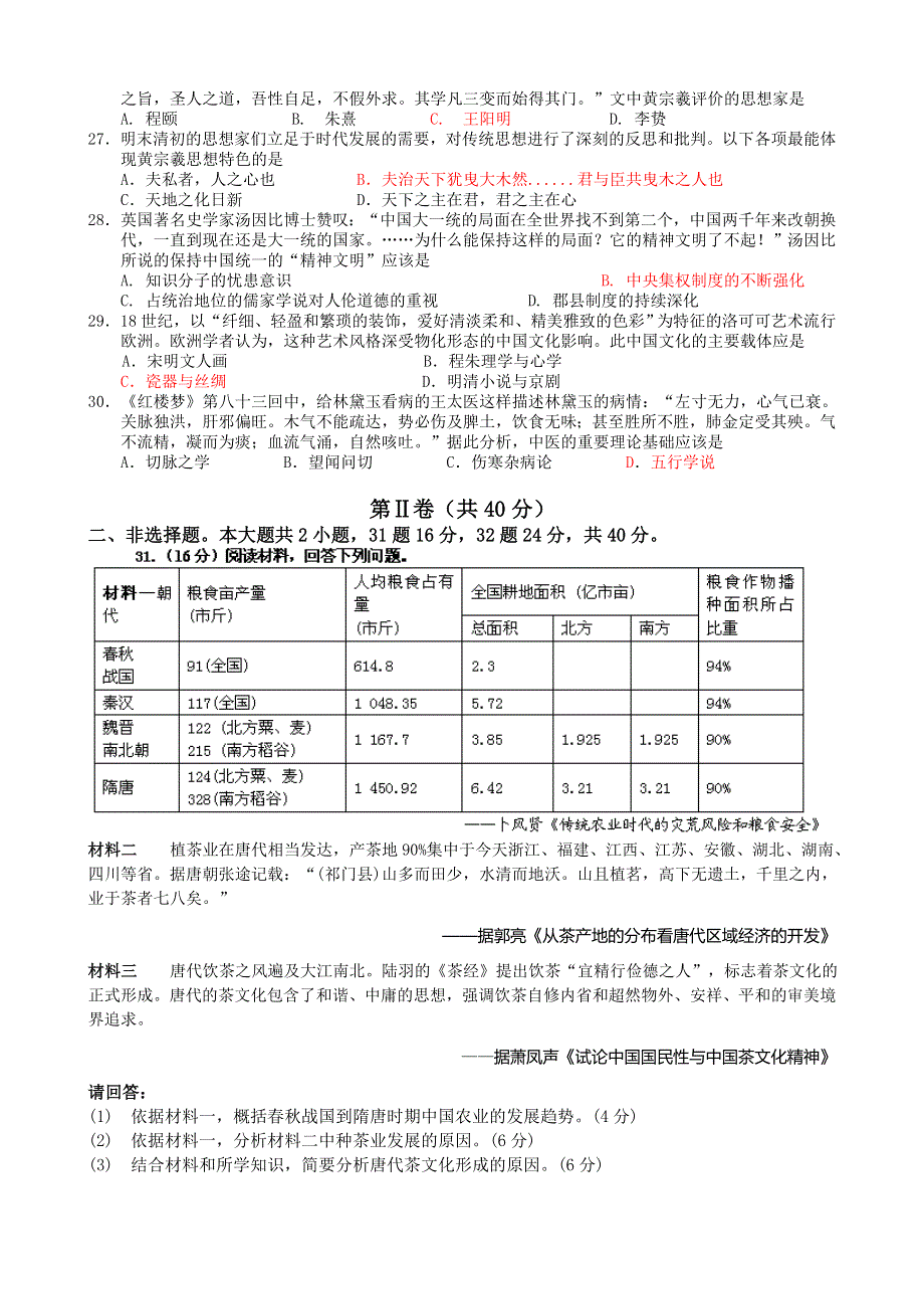 广西桂林市第十八中学2015届高三上学期第一次月考历史试题 WORD版含答案.doc_第3页