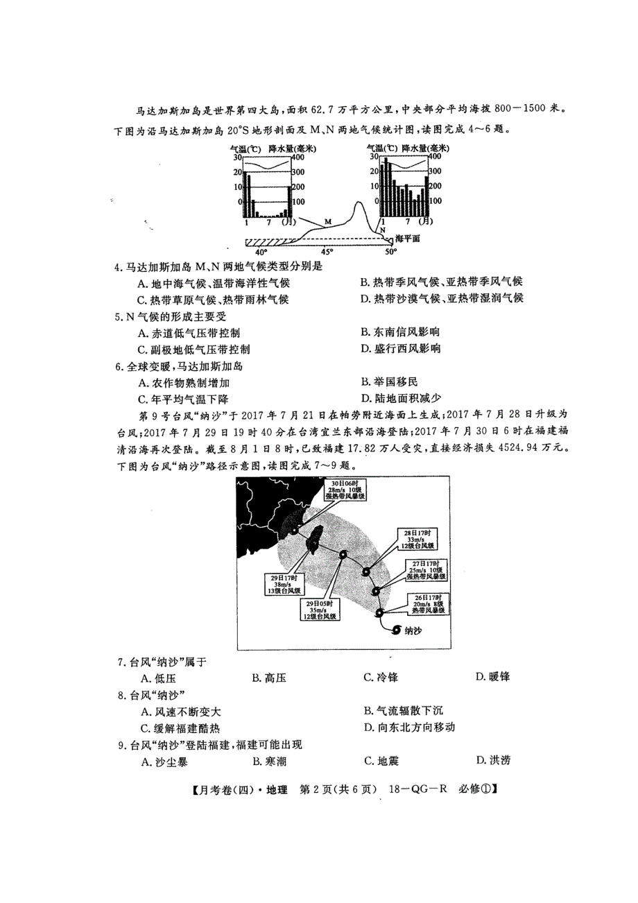 全国百校名师联盟2017-2018学年高一月考领航卷（四）地理试题 扫描版缺答案.doc_第2页