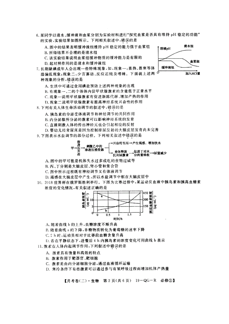 全国百校名师联盟2018-2019学年高二上学期月考领航卷（二）生物试题 扫描版缺答案.doc_第2页