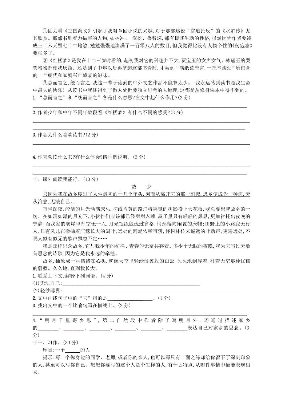 2019-2020学年五年级语文上学期期末素质测试试题（一） 新人教版.doc_第3页