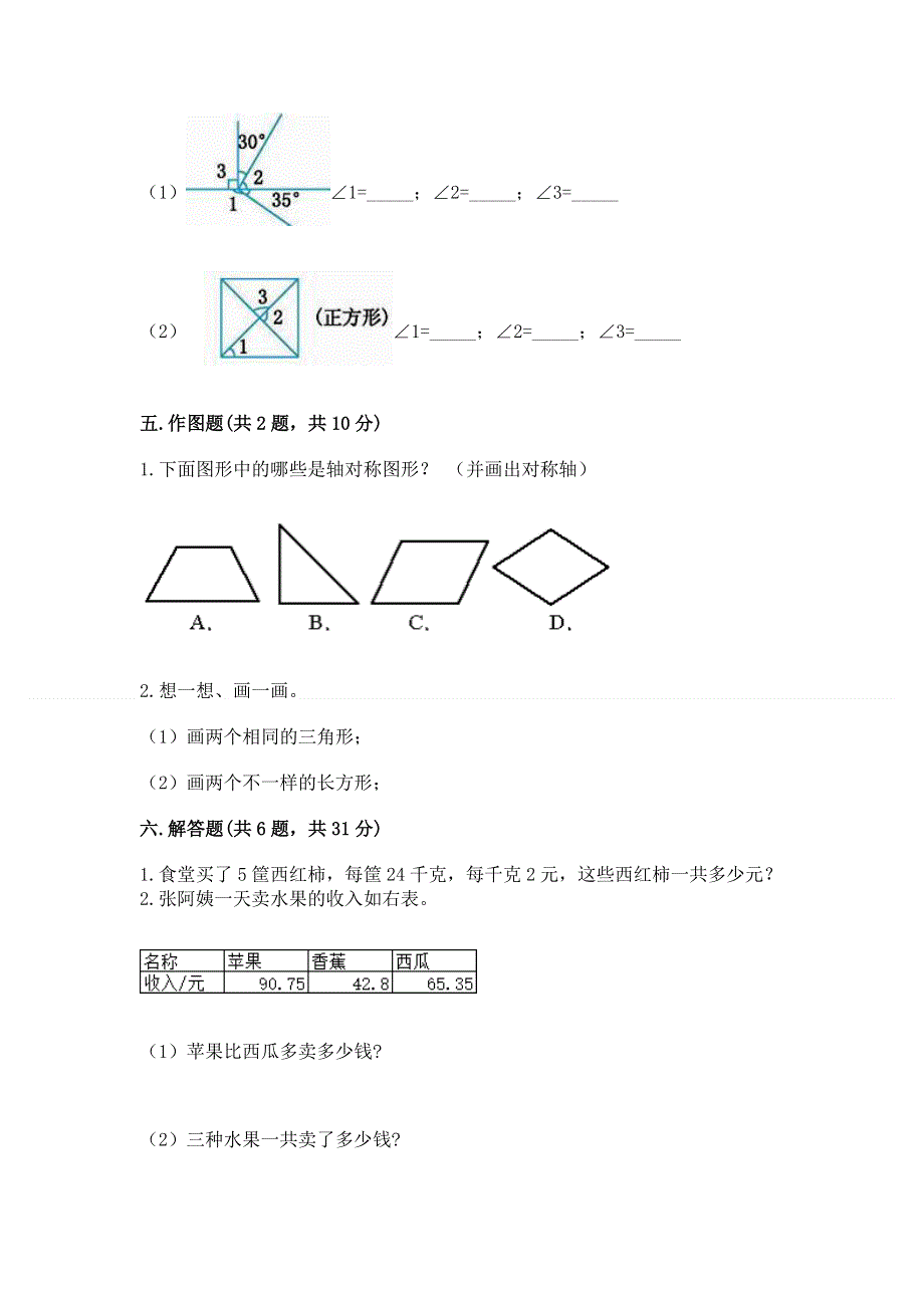 人教版四年级下册数学期末测试卷（精选题）word版.docx_第3页