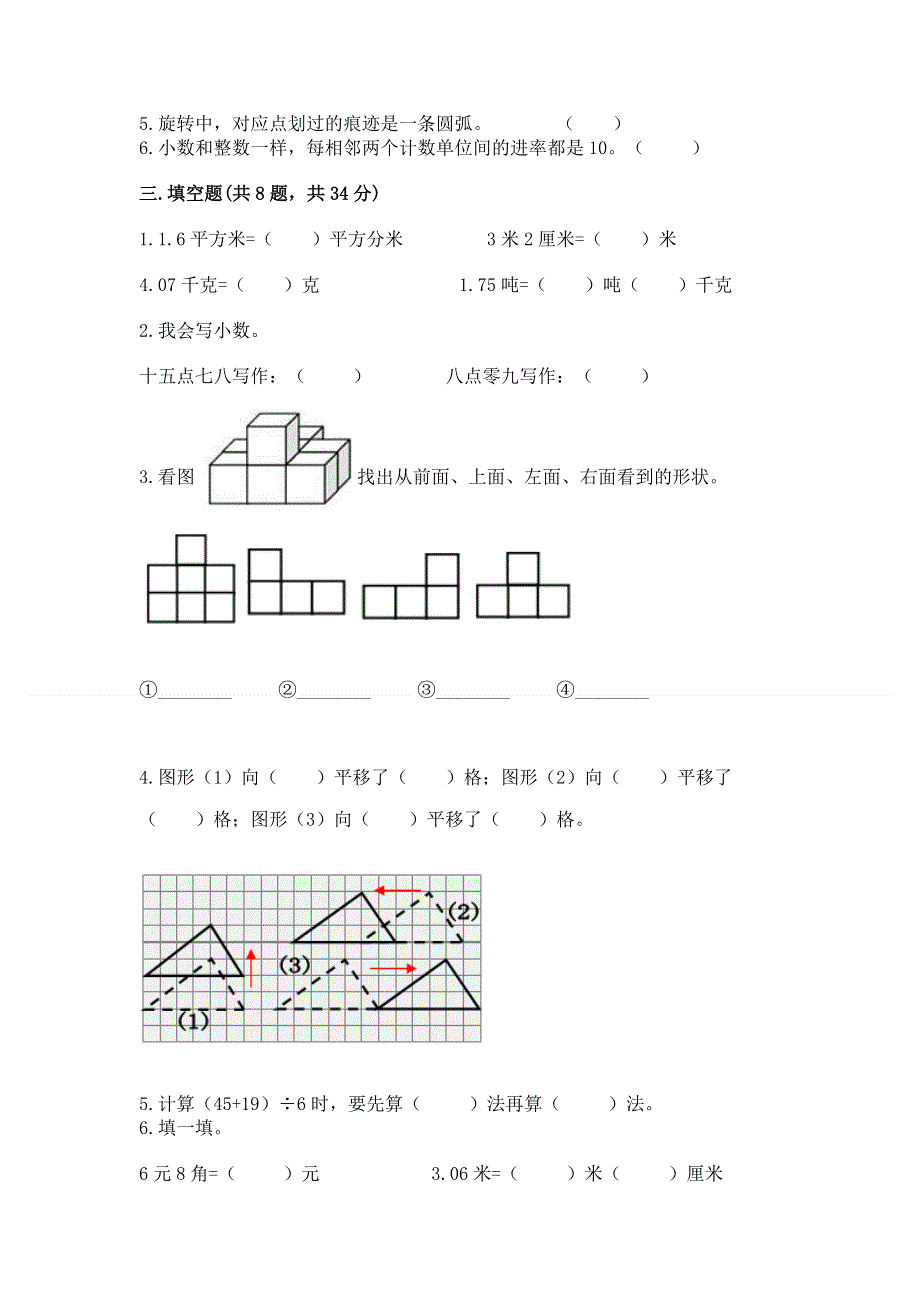 人教版四年级下册数学期末测试卷（预热题）.docx_第2页