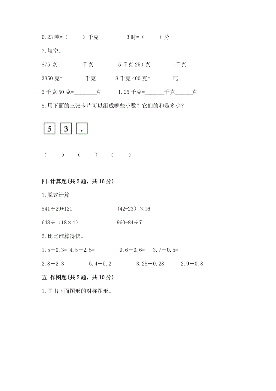 人教版四年级下册数学期末测试卷（预热题）.docx_第3页