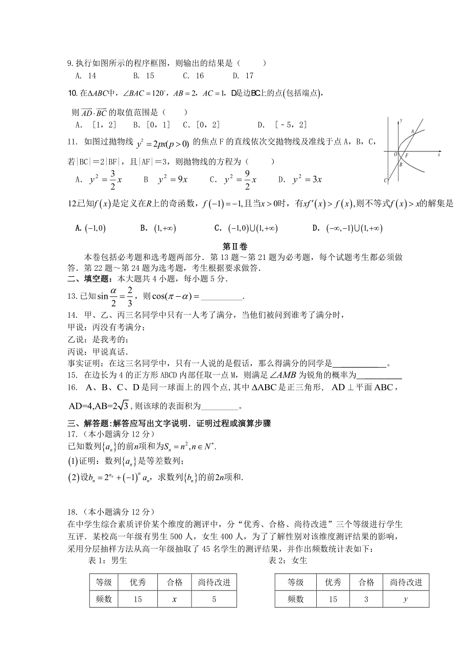 广西桂林市第十八中学2015届高三全真模拟（二）数学（文）试题 WORD版含答案.doc_第2页