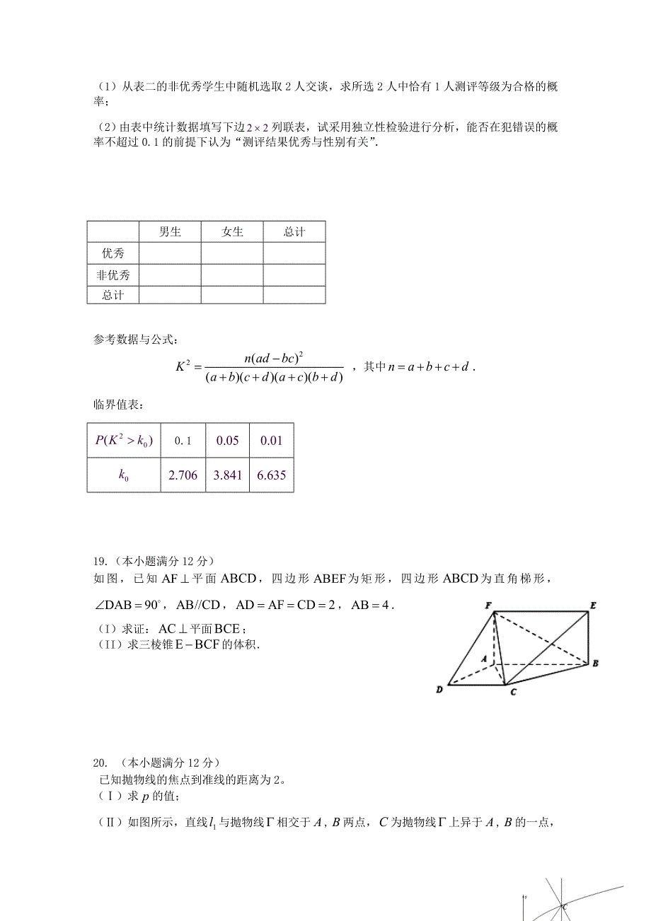 广西桂林市第十八中学2015届高三全真模拟（二）数学（文）试题 WORD版含答案.doc_第3页