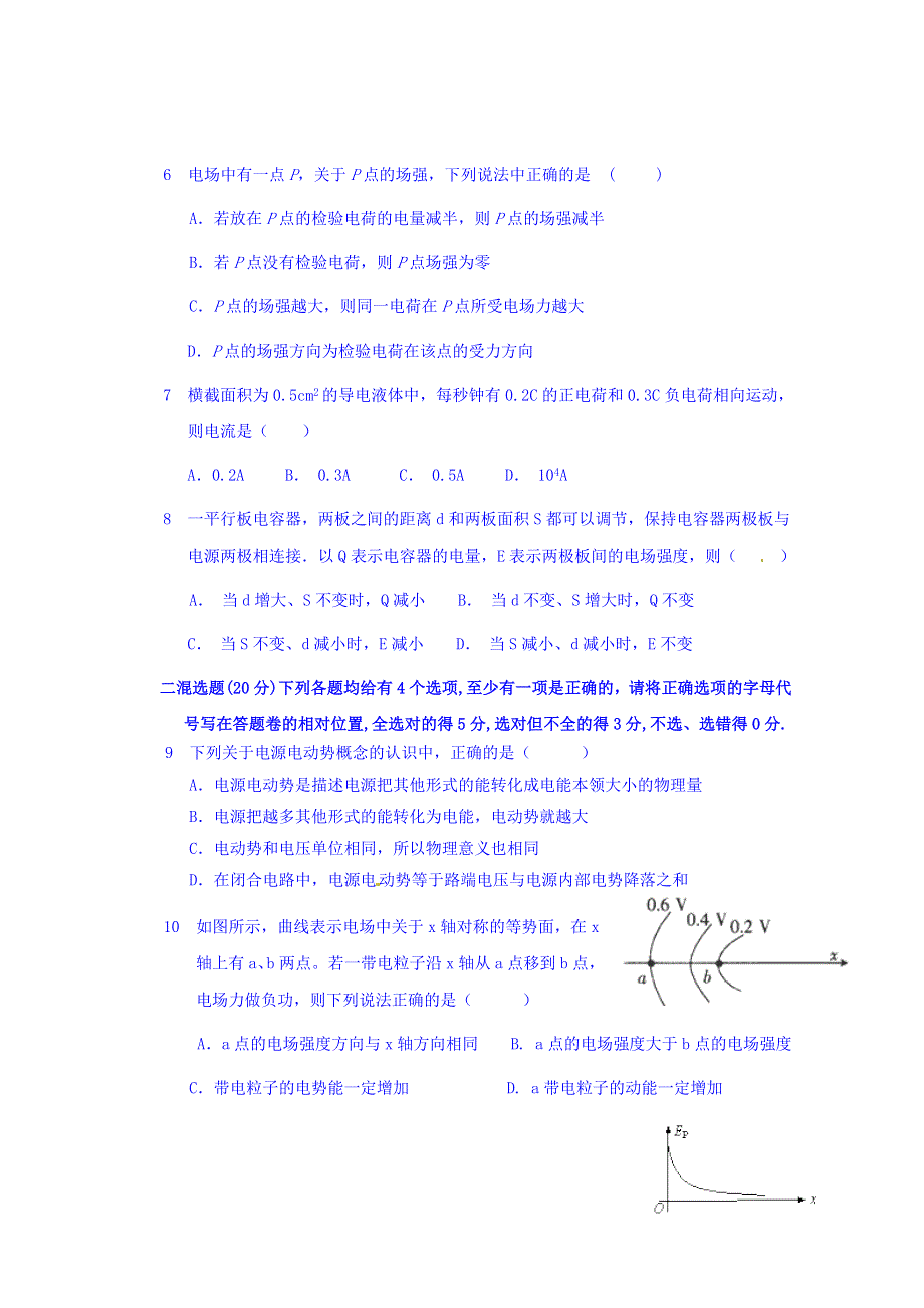 广西桂林市第十八中学2015-2016学年高二上学期开学考（10月）物理试题 WORD版含答案.doc_第2页