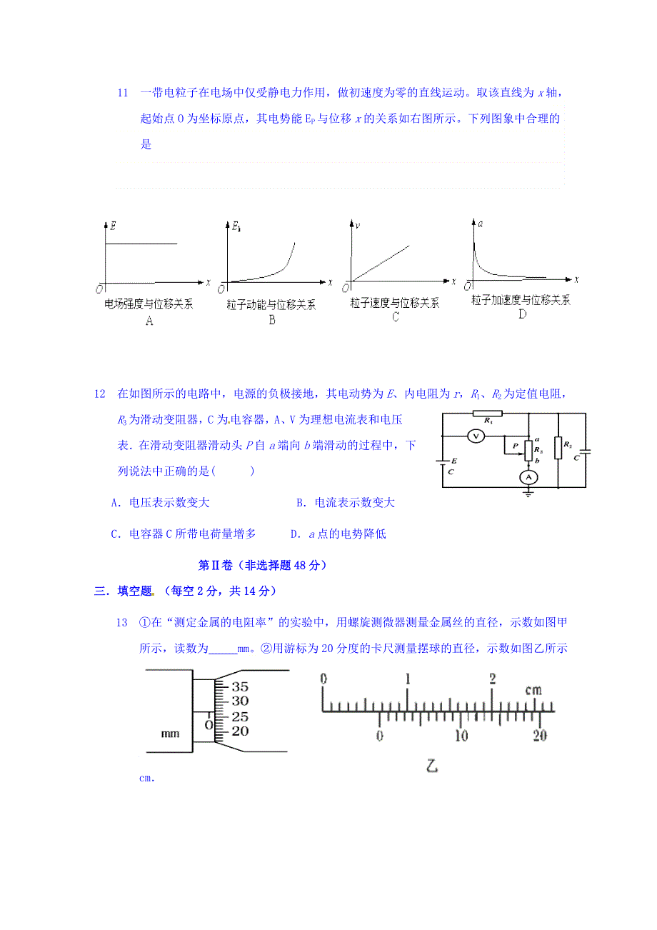 广西桂林市第十八中学2015-2016学年高二上学期开学考（10月）物理试题 WORD版含答案.doc_第3页