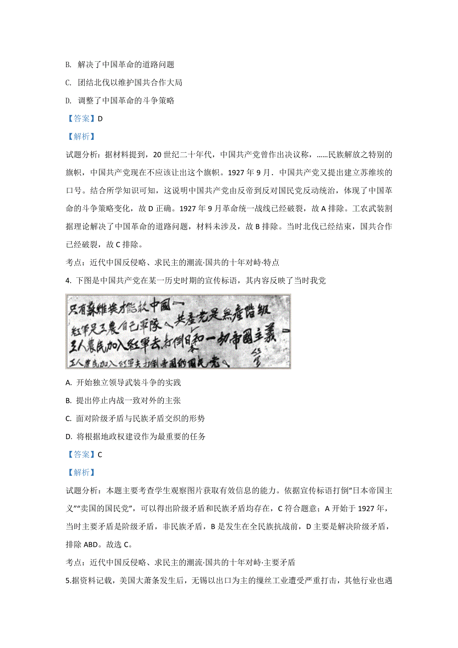 山东省泰安市2020届高三4月一轮检测历史试题 WORD版含解析.doc_第2页