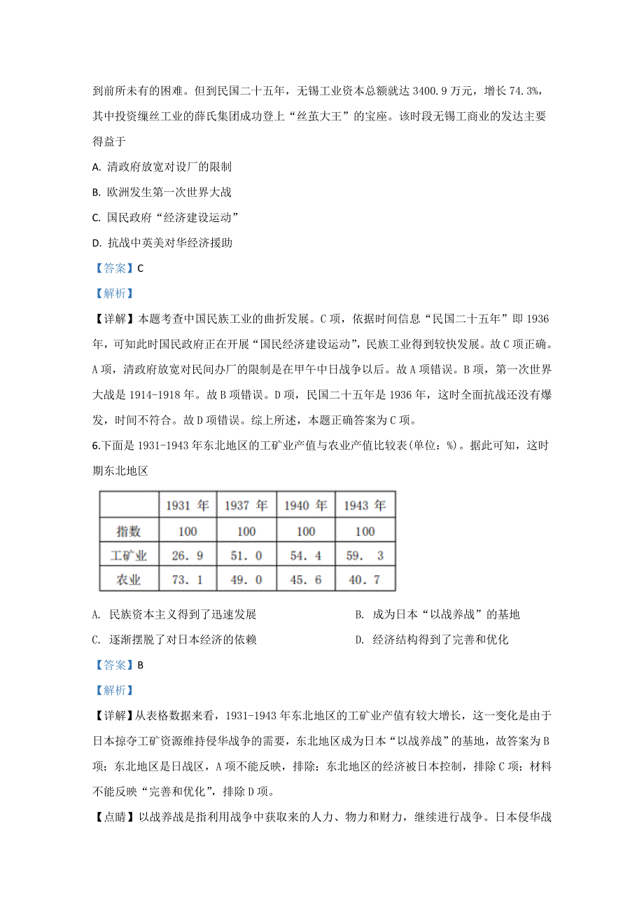 山东省泰安市2020届高三4月一轮检测历史试题 WORD版含解析.doc_第3页