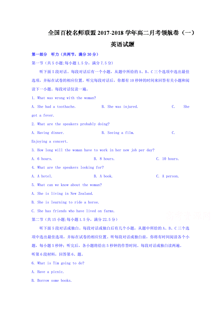 全国百校名师联盟2017-2018学年高二下学期月考领航卷（一）英语试题 WORD版含答案.doc_第1页