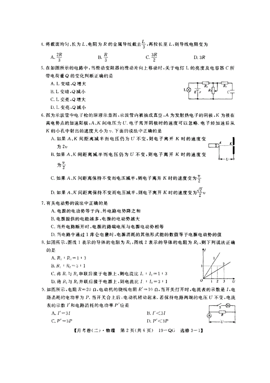 全国百校名师联盟2018-2019学年高二上学期月考领航卷（二）物理试题 扫描版缺答案.doc_第3页