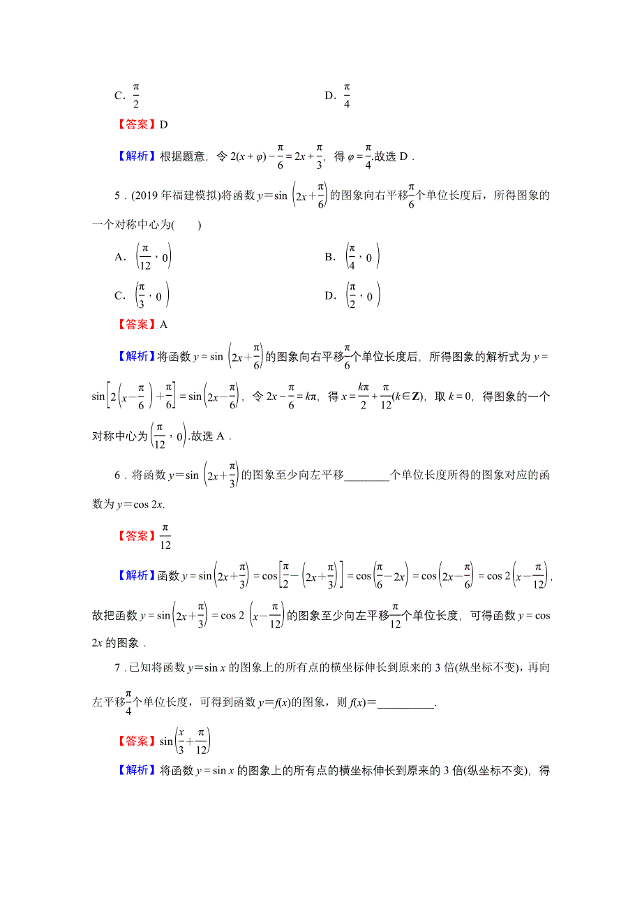 2019-2020学年人教A版必修4限时规范训练：1-5 第1课时函数Y＝ASIN（ΩX＋Φ）的图象（一） WORD版含解析.doc_第2页