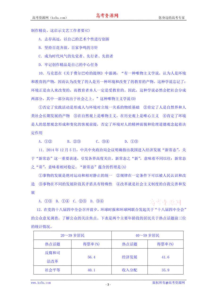 2016届高三政治复习综合检测卷(一). WORD版无答案.doc_第3页