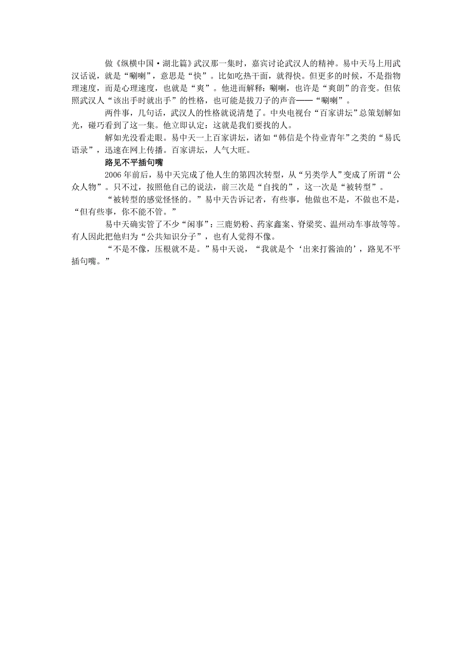 初中语文 文摘（社会）易中天：“我本来就是流寇一个”.doc_第2页