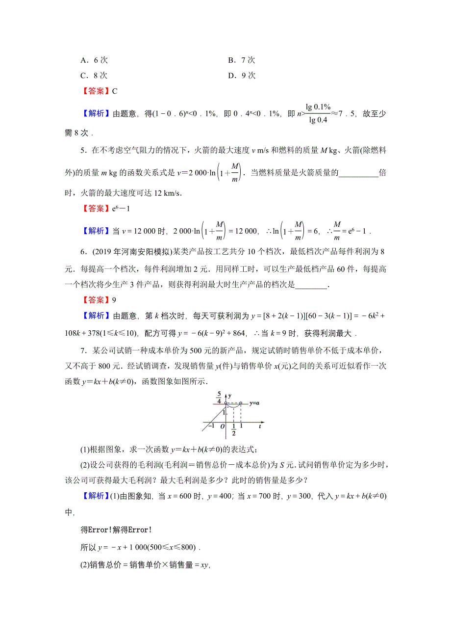 2019-2020学年人教A版数学必修1限时规范训练：3-2-2函数模型的应用实例 WORD版含解析.doc_第2页