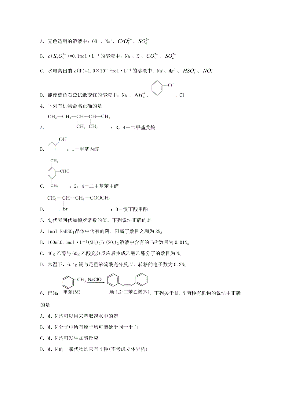 山东省泰安市2020届高三化学第五次模拟考试（全国模拟）试题.doc_第2页