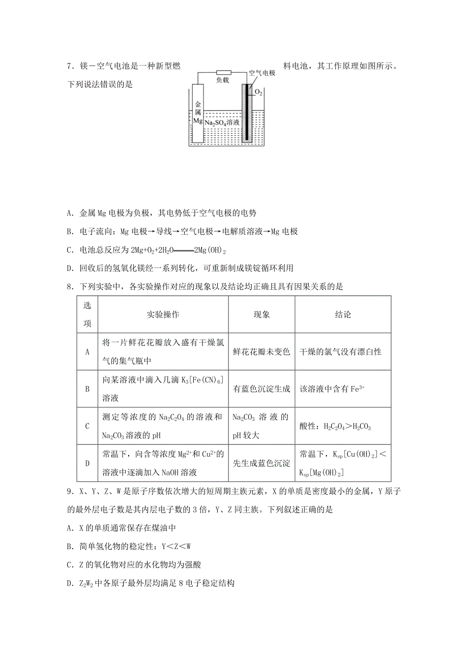 山东省泰安市2020届高三化学第五次模拟考试（全国模拟）试题.doc_第3页