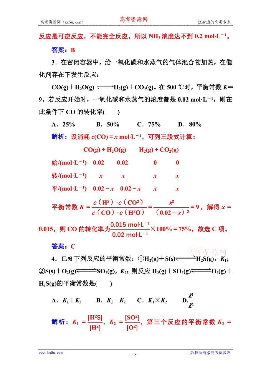 2020秋高中化学鲁科版选修4课时演练：第2章第2节第1课时化学平衡常数、平衡转化率 WORD版含解析.doc_第2页