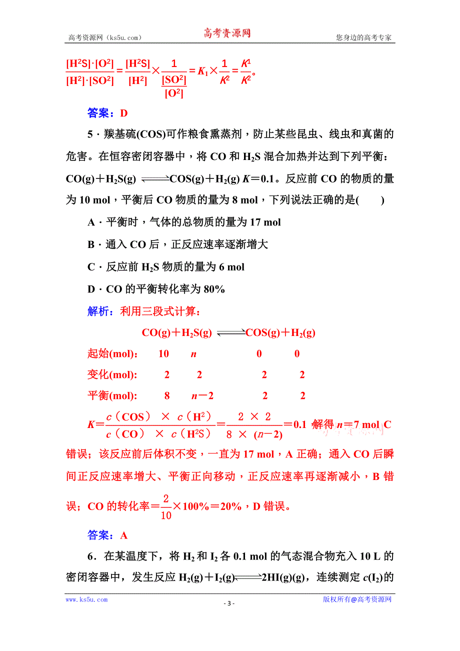 2020秋高中化学鲁科版选修4课时演练：第2章第2节第1课时化学平衡常数、平衡转化率 WORD版含解析.doc_第3页