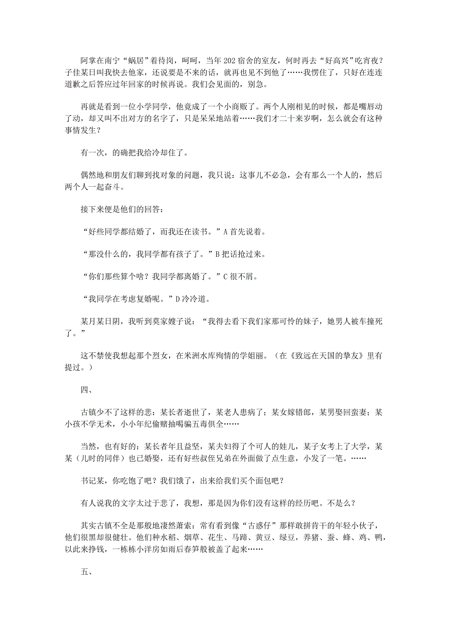 2012届高考语文作文素材： 母亲人物 古镇儿女.doc_第2页