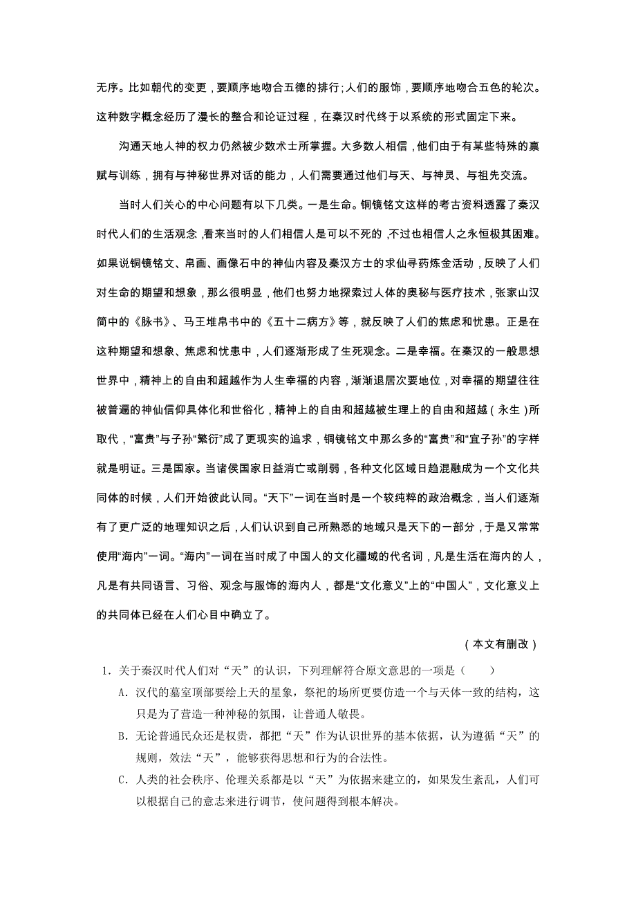 广西桂林市第十八中学2016-2017学年高二下学期期中考试语文试题 WORD版含答案.doc_第2页